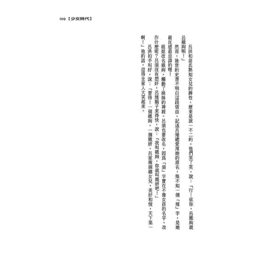 漢宮梟后-呂娥姁