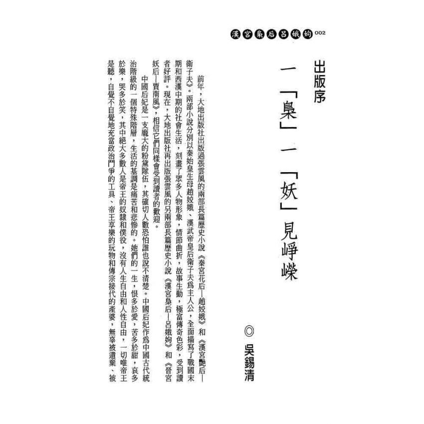 漢宮梟后-呂娥姁