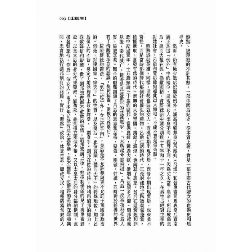 漢宮梟后-呂娥姁