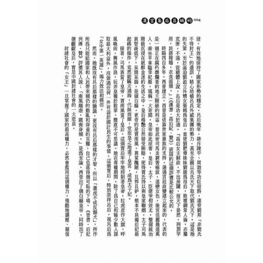 漢宮梟后-呂娥姁