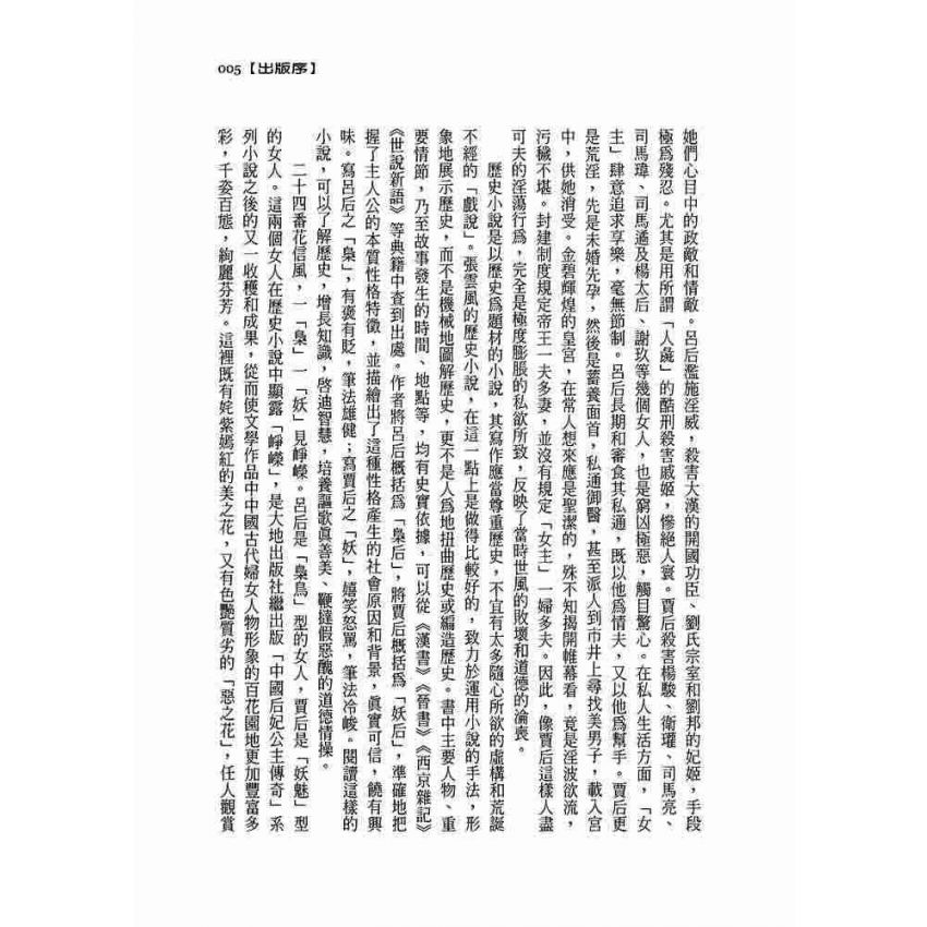 漢宮梟后-呂娥姁