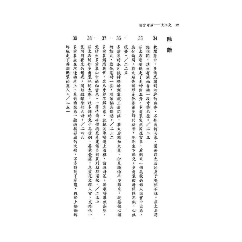 清宮奇后-大玉兒(新版)