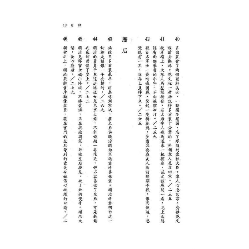 清宮奇后-大玉兒(新版)