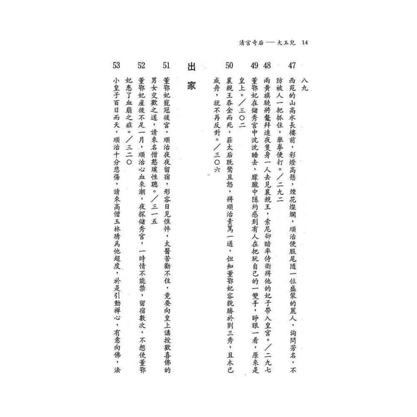 清宮奇后-大玉兒(新版)