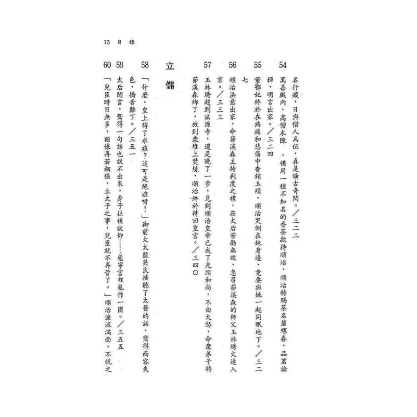 清宮奇后-大玉兒(新版)