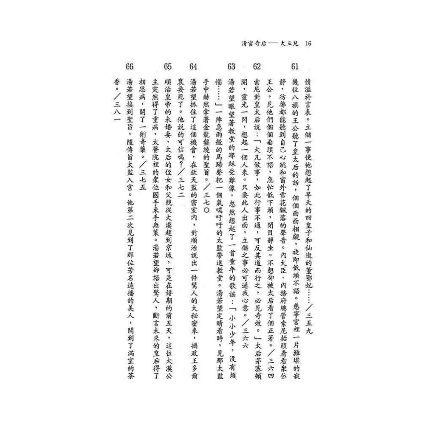 清宮奇后-大玉兒(新版)