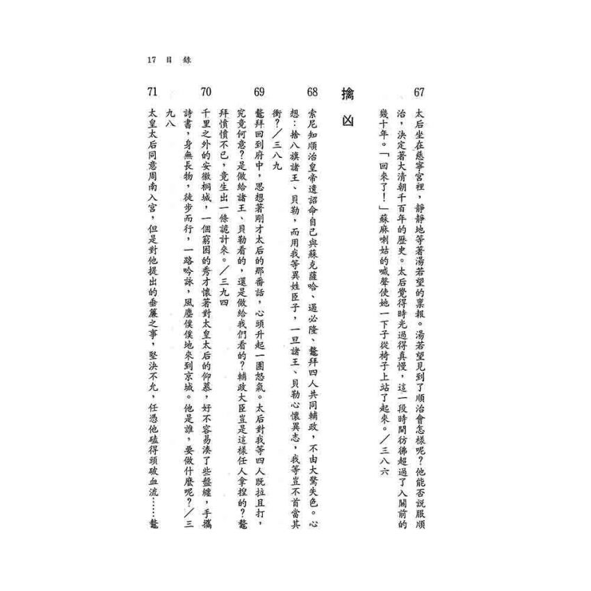 清宮奇后-大玉兒(新版)