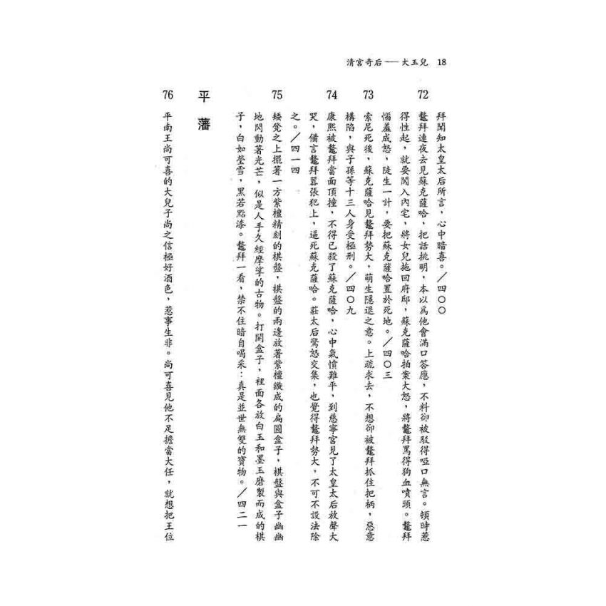 清宮奇后-大玉兒(新版)