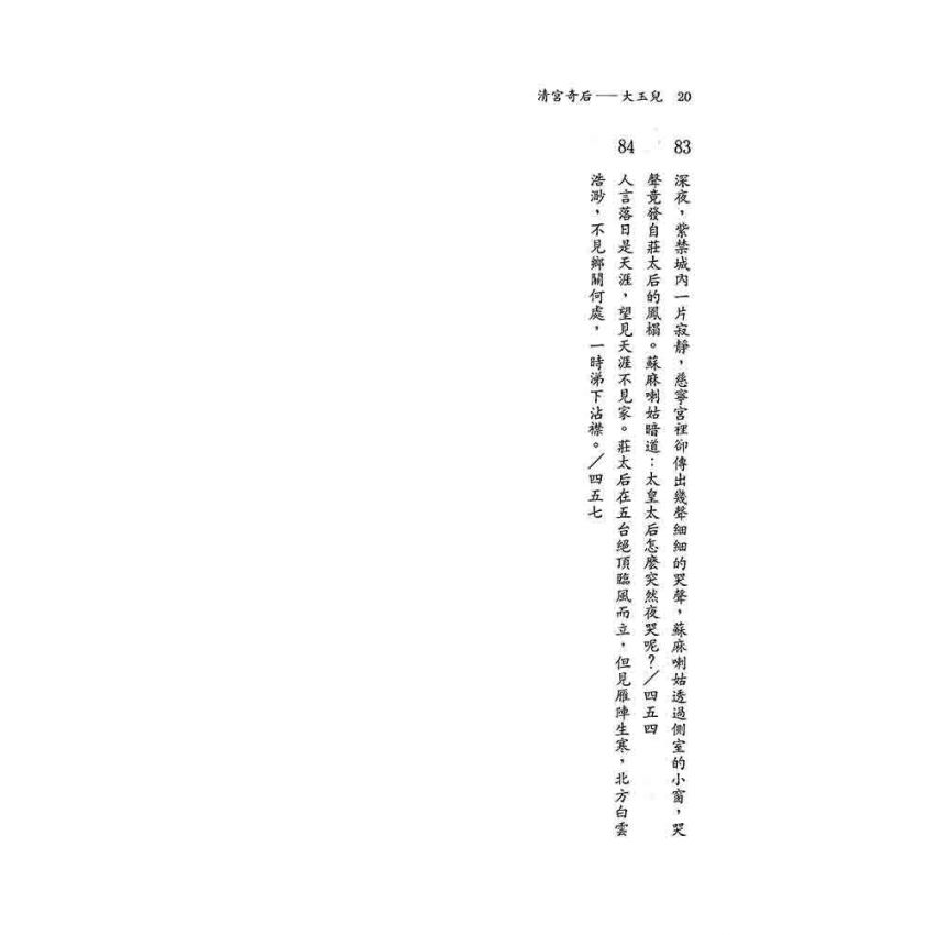 清宮奇后-大玉兒(新版)