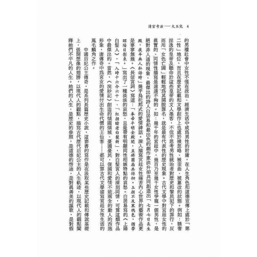 清宮奇后-大玉兒(新版)