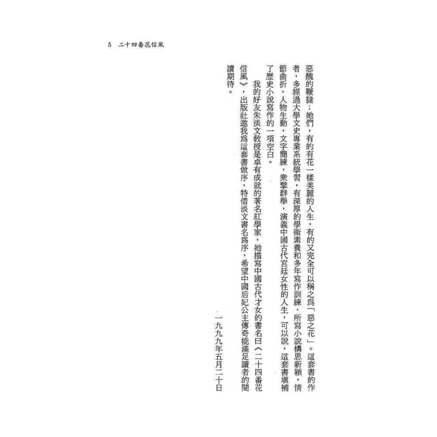 清宮奇后-大玉兒(新版)
