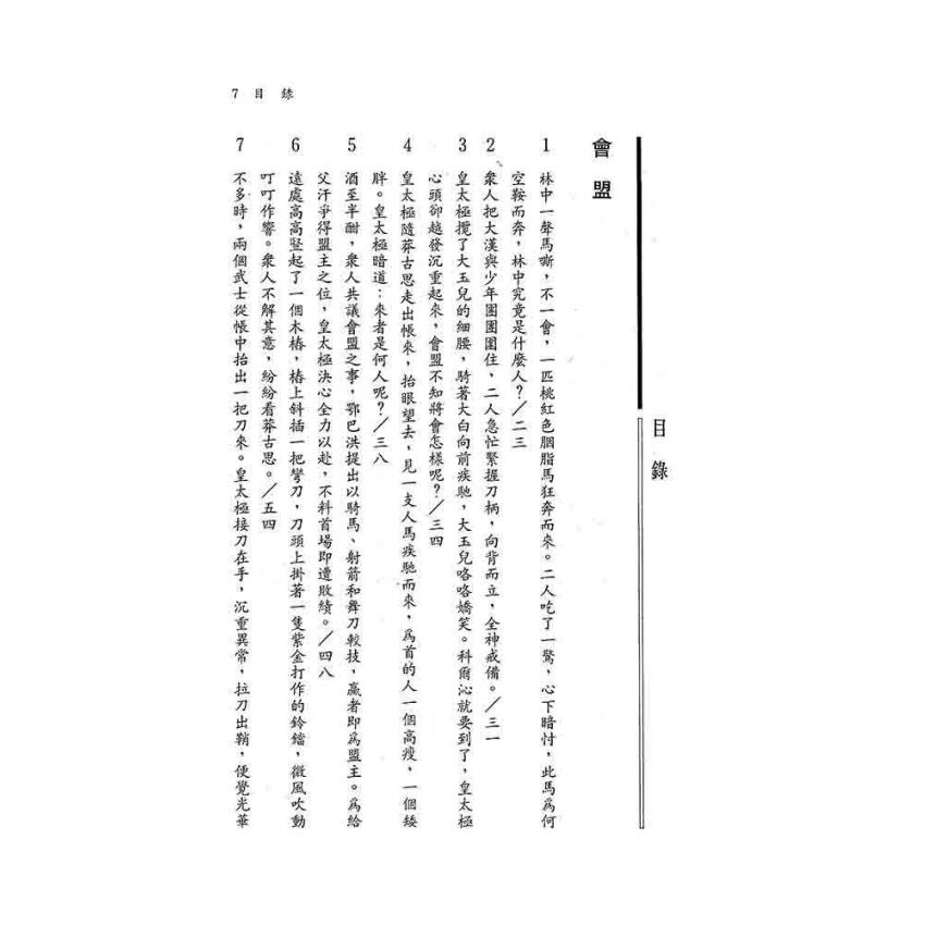 清宮奇后-大玉兒(新版)
