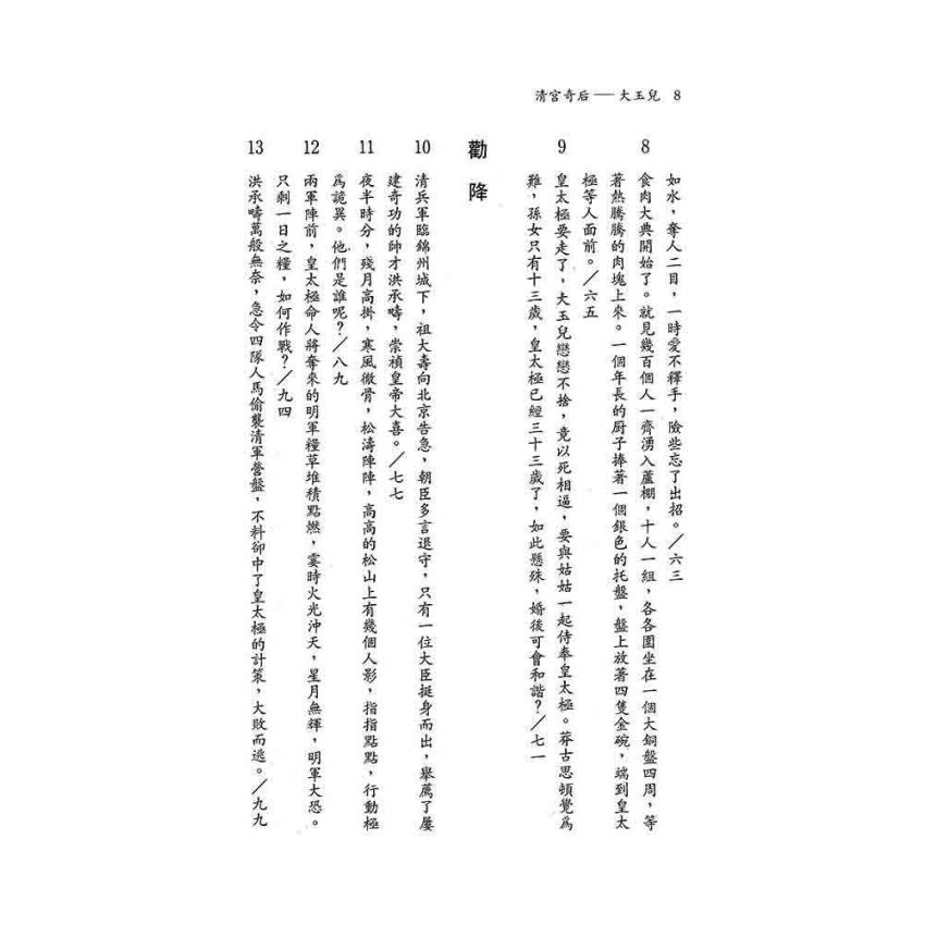 清宮奇后-大玉兒(新版)