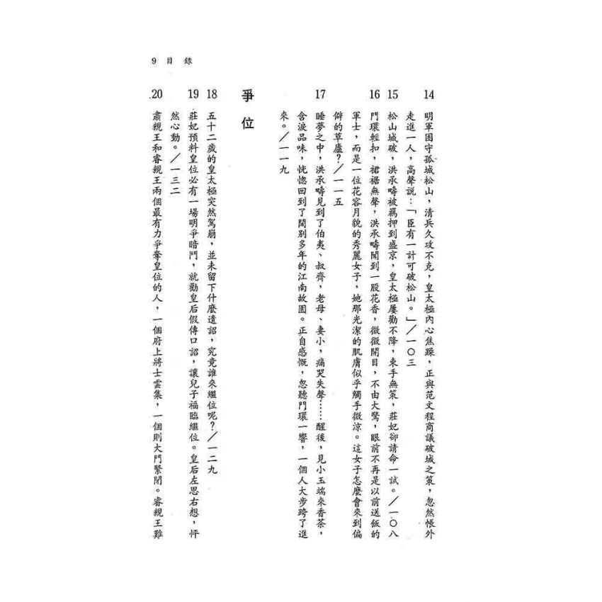 清宮奇后-大玉兒(新版)