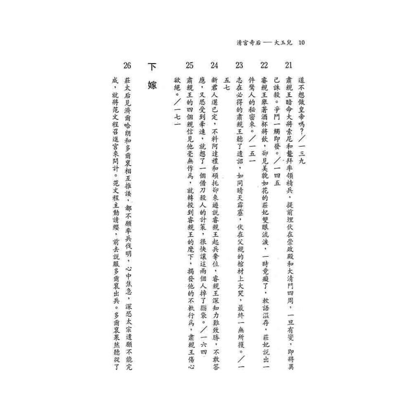 清宮奇后-大玉兒(新版)