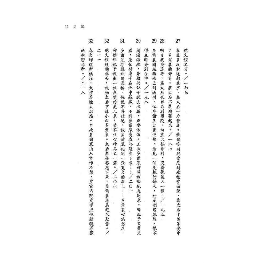清宮奇后-大玉兒(新版)