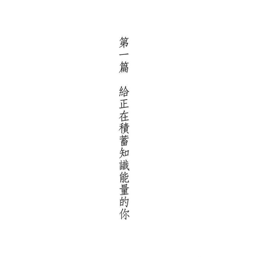 一生的忠告(新版)