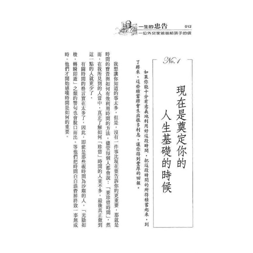 一生的忠告(新版)