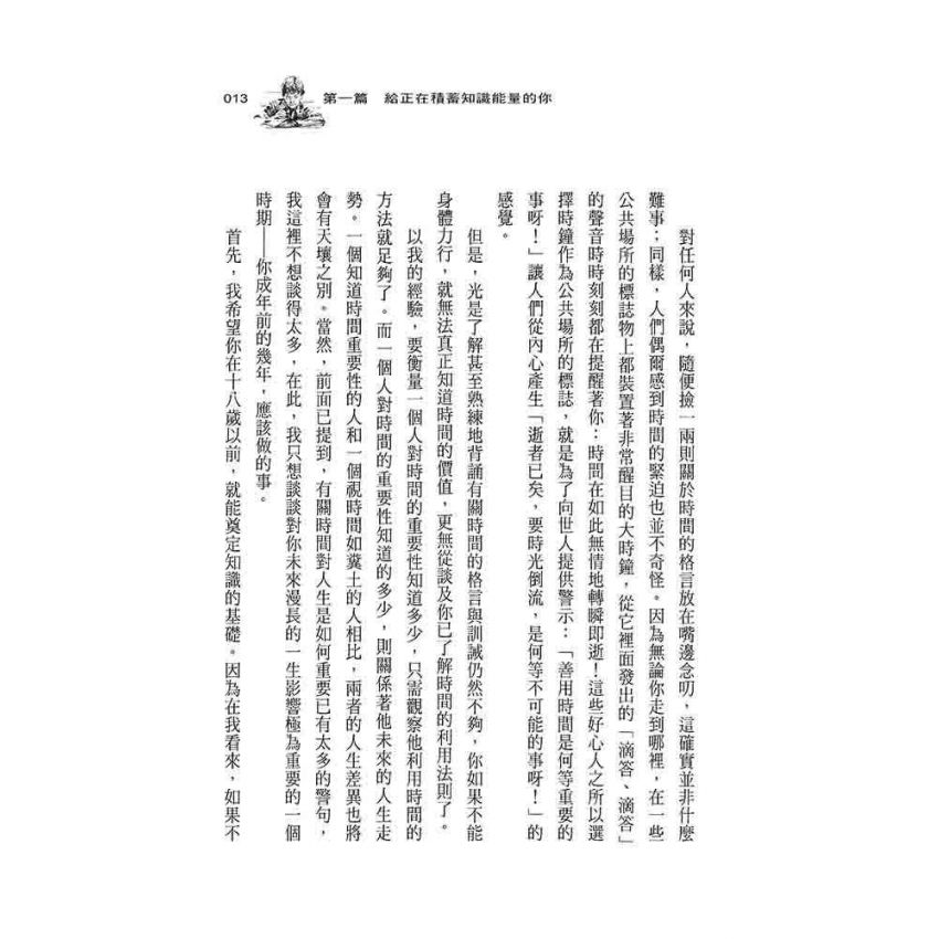 一生的忠告(新版)