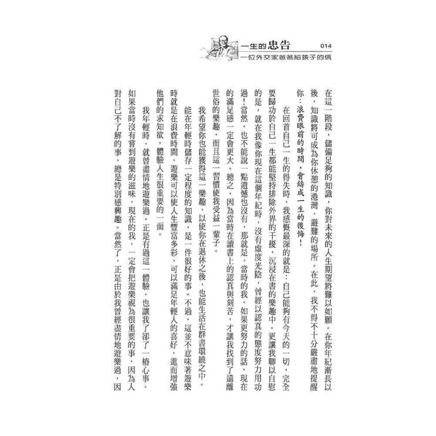 一生的忠告(新版)