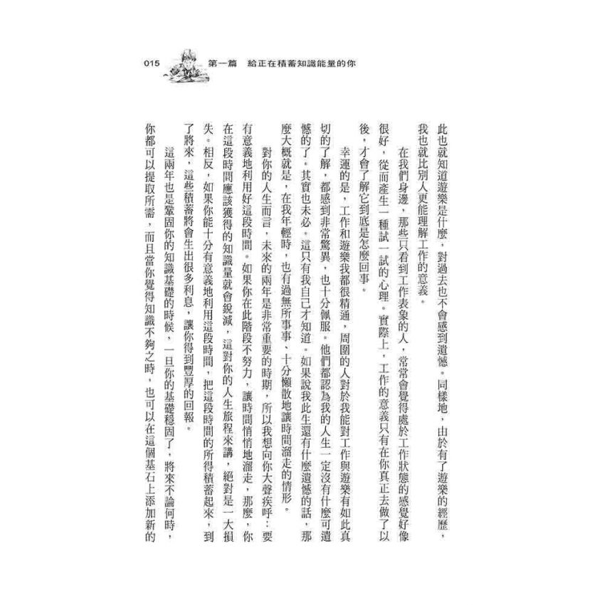 一生的忠告(新版)
