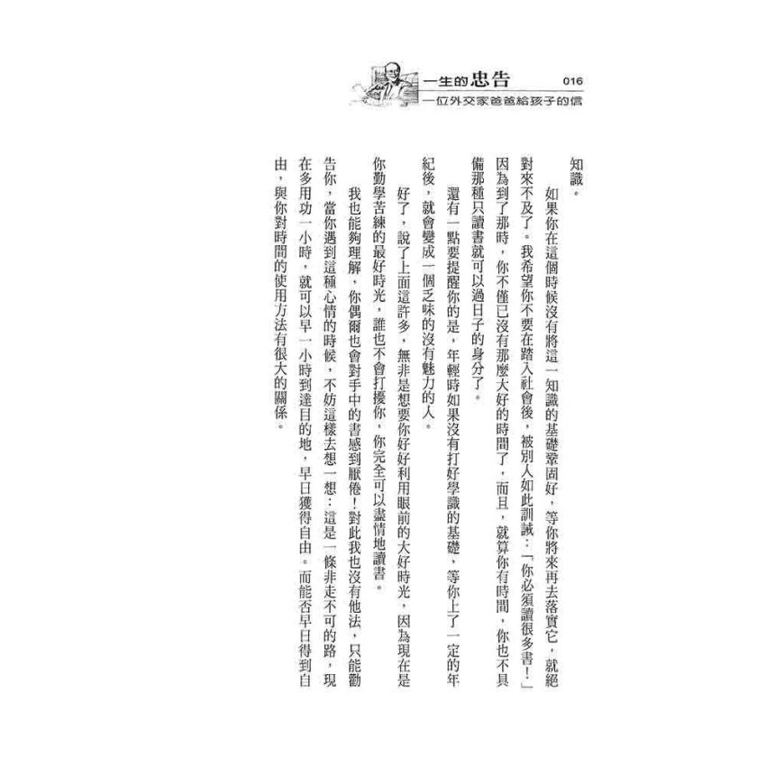 一生的忠告(新版)