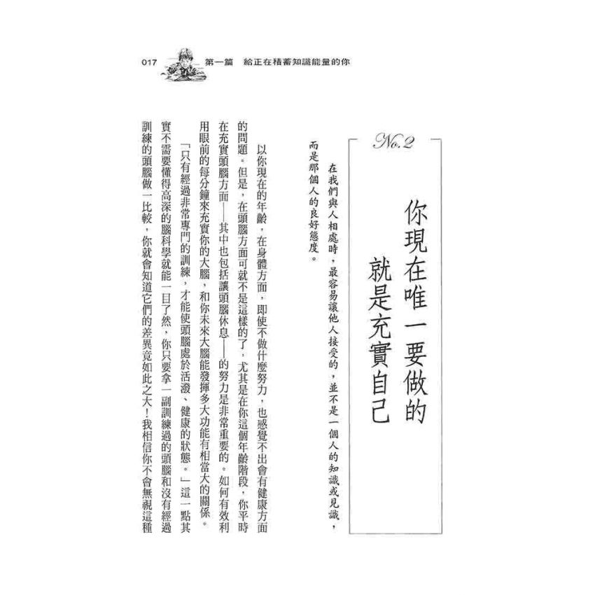 一生的忠告(新版)
