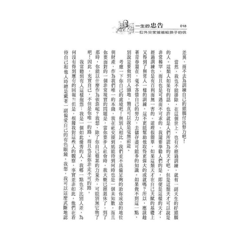 一生的忠告(新版)