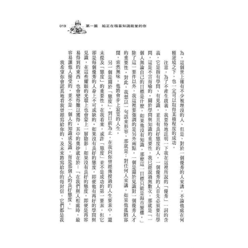 一生的忠告(新版)