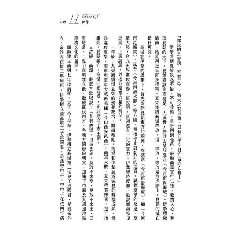 中國宰相事略