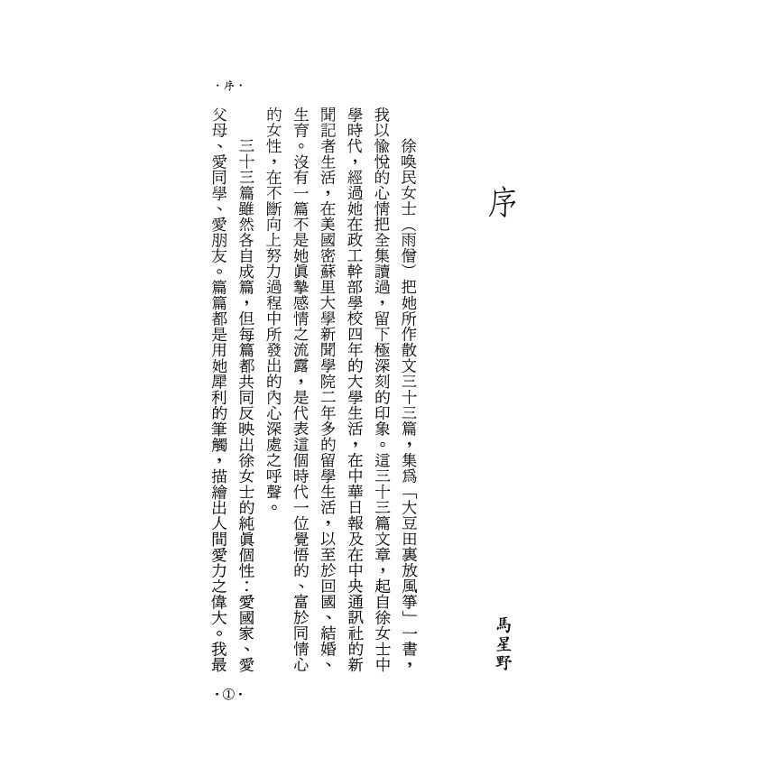 大豆田裡放風箏