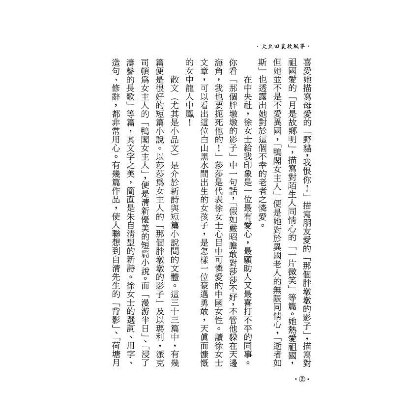 大豆田裡放風箏