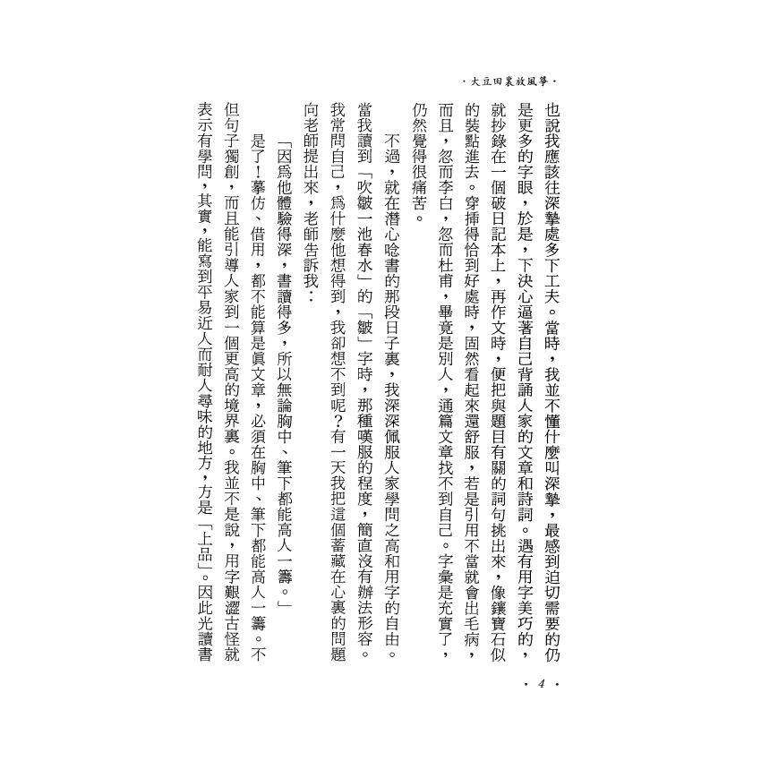 大豆田裡放風箏