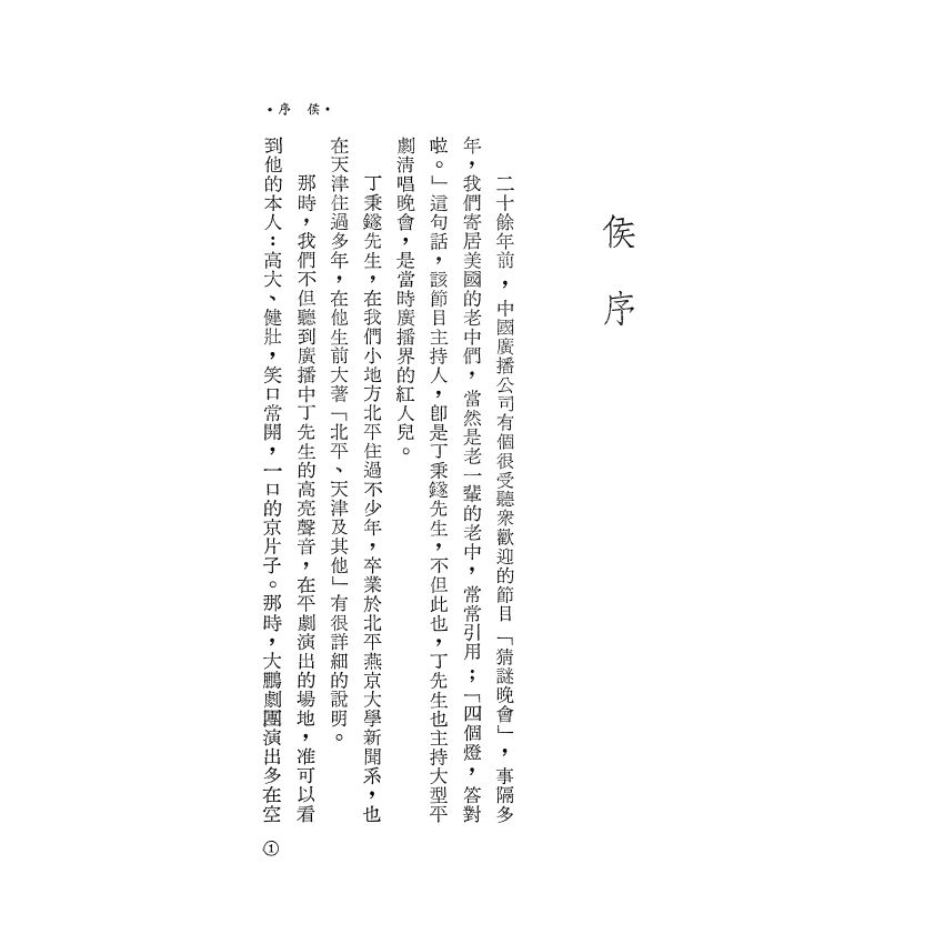 孟小冬與言高譚馬