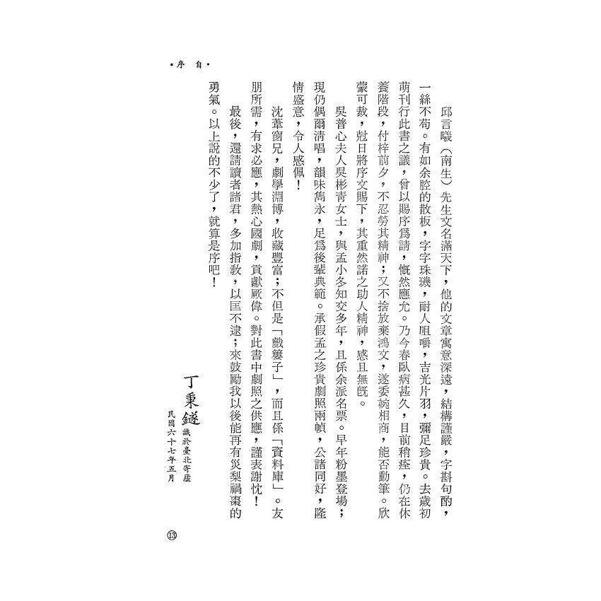 孟小冬與言高譚馬