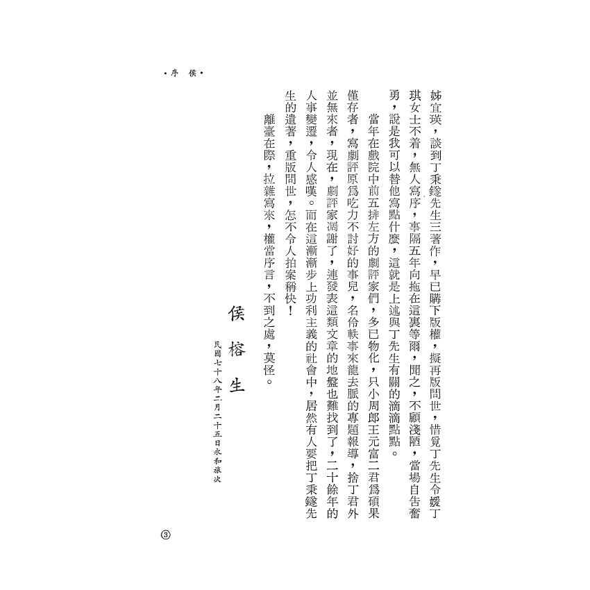 孟小冬與言高譚馬