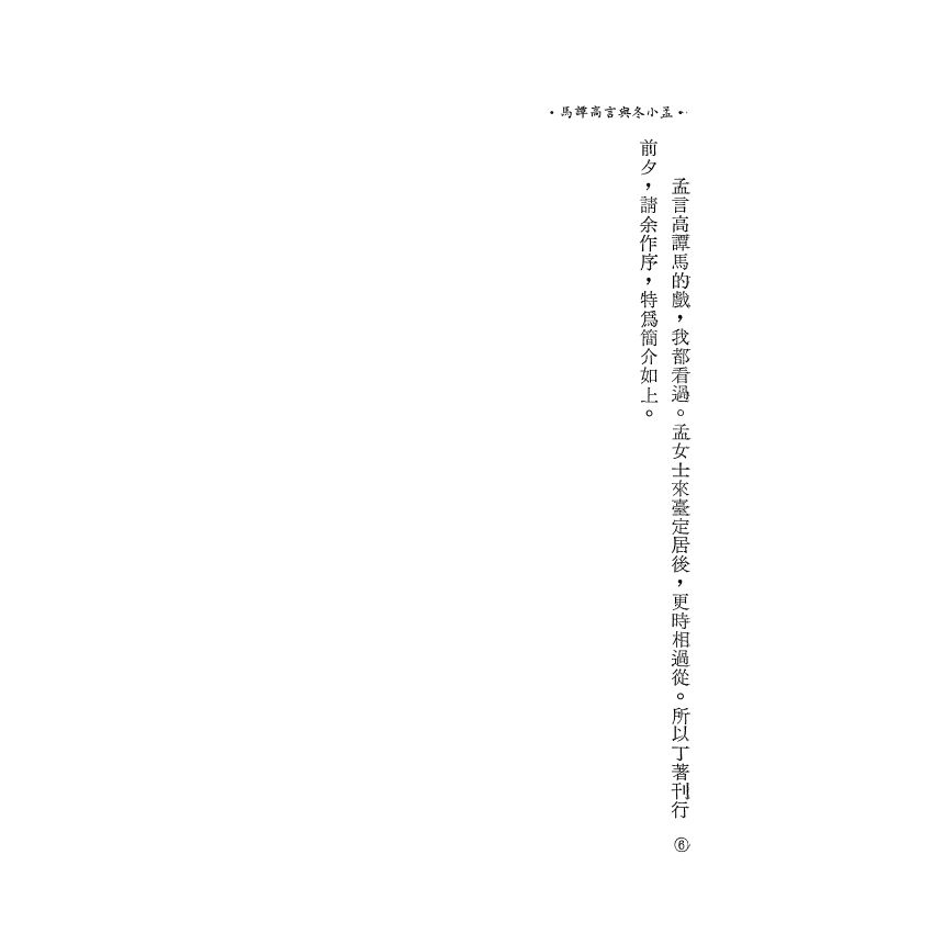 孟小冬與言高譚馬