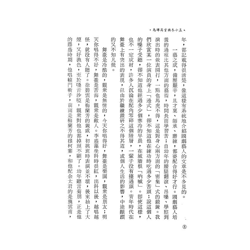 孟小冬與言高譚馬