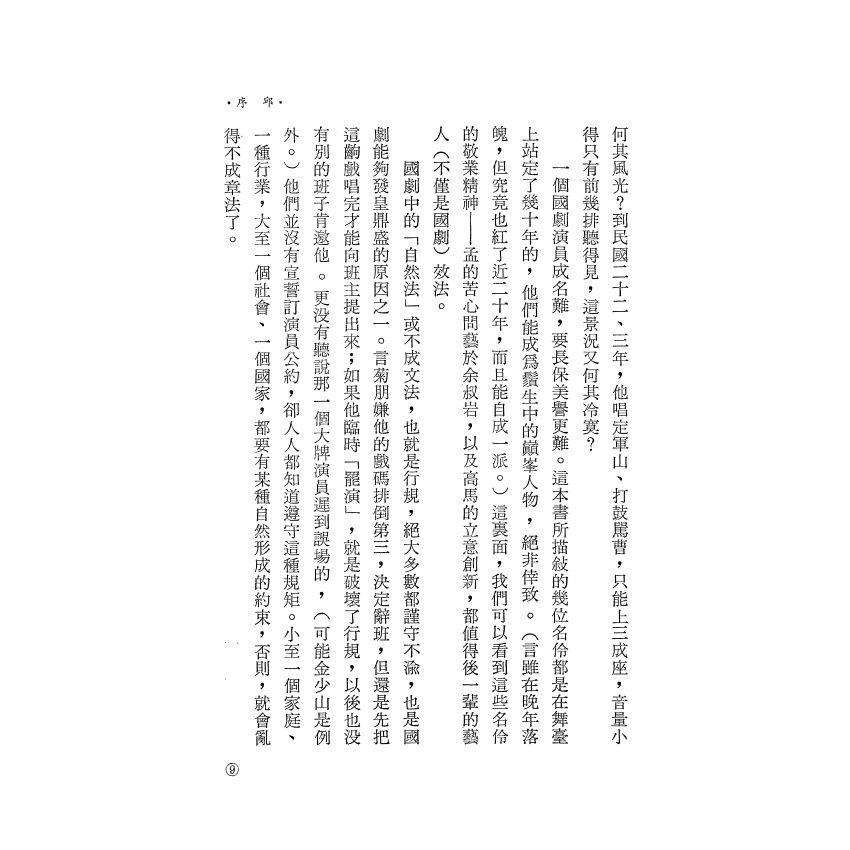 孟小冬與言高譚馬