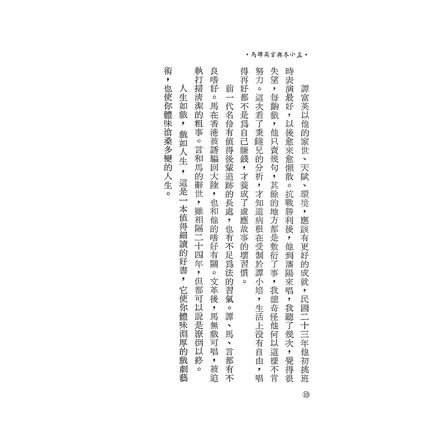 孟小冬與言高譚馬
