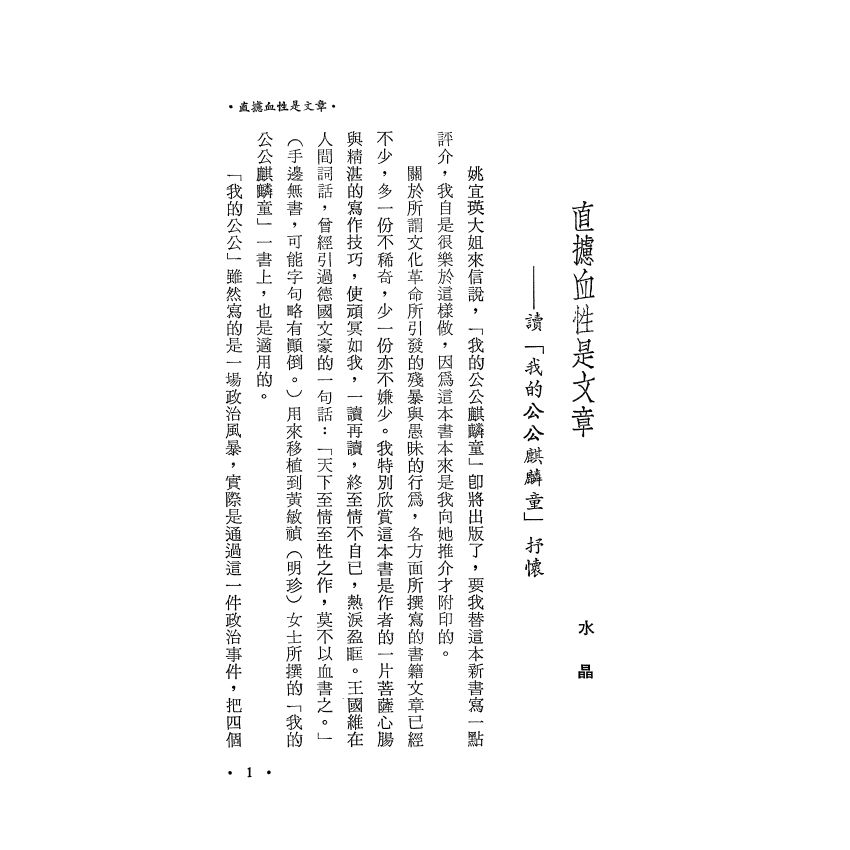 我的公公麒麟童