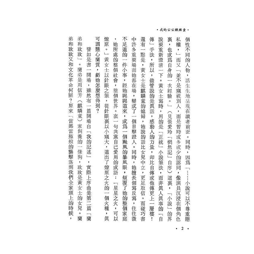 我的公公麒麟童