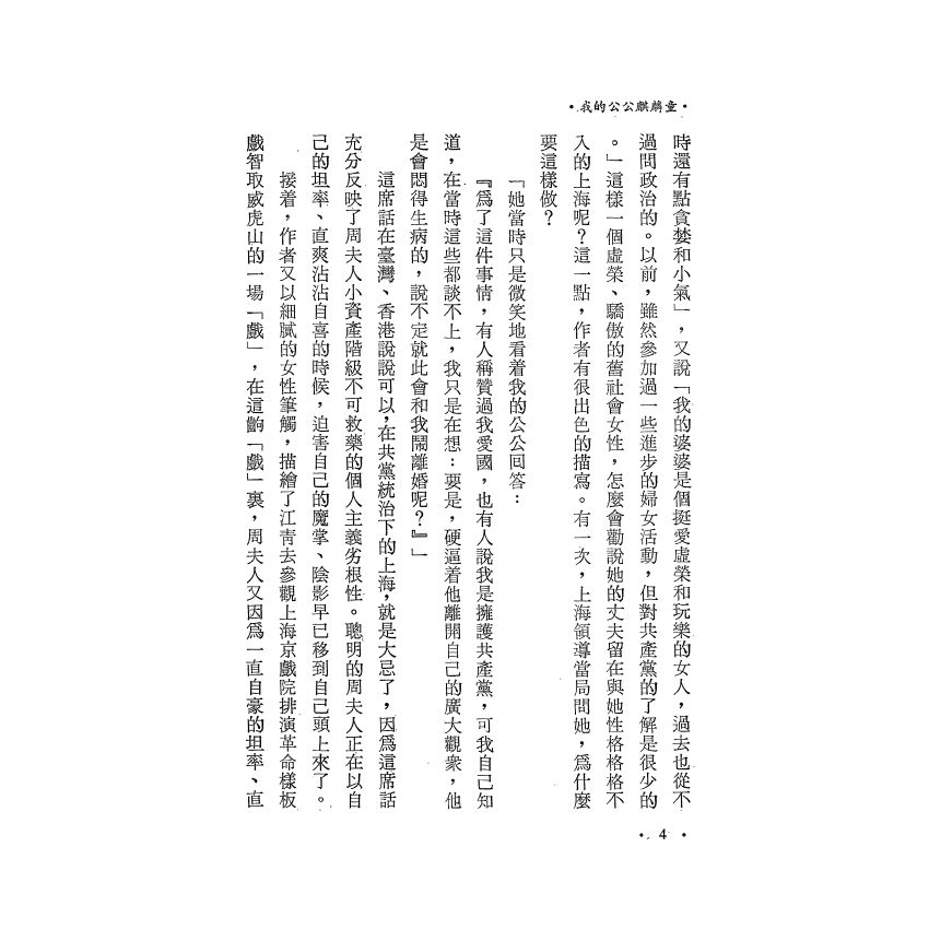 我的公公麒麟童