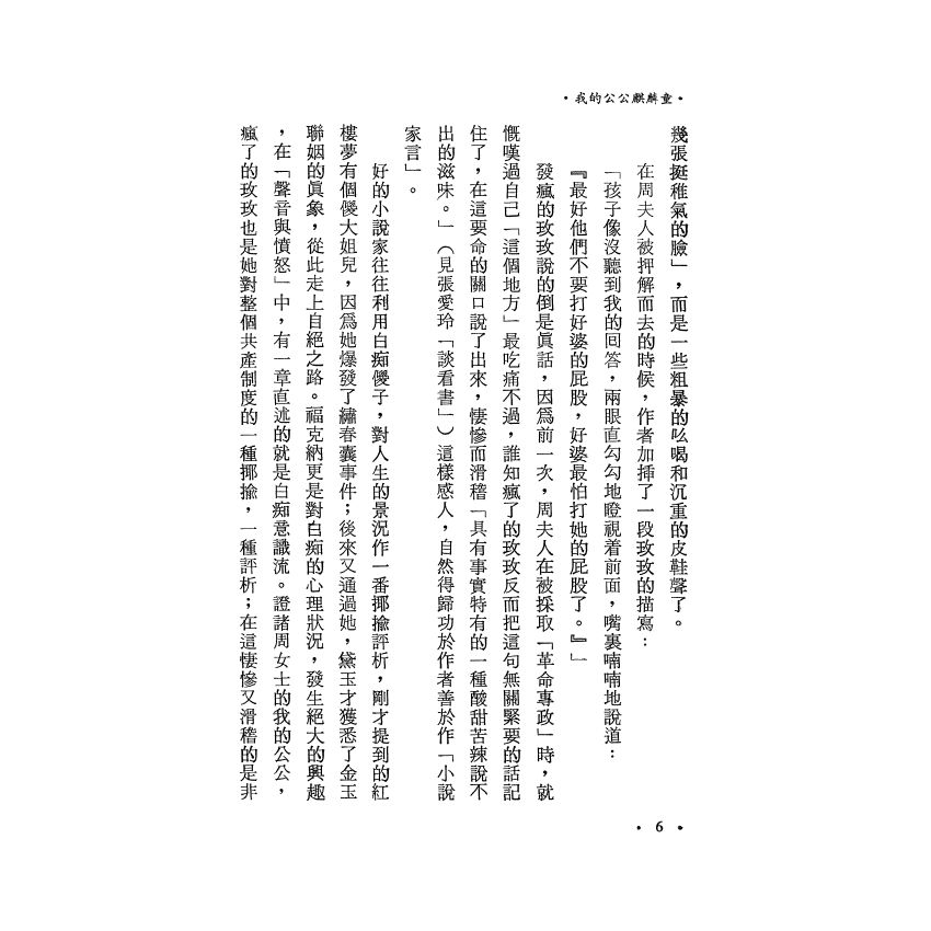 我的公公麒麟童