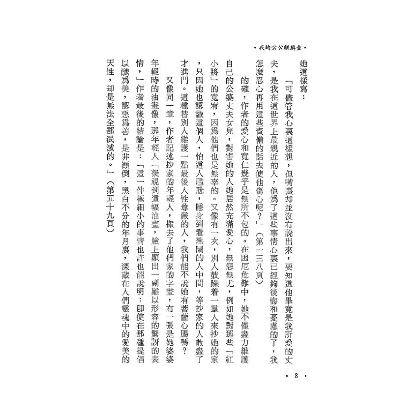 我的公公麒麟童