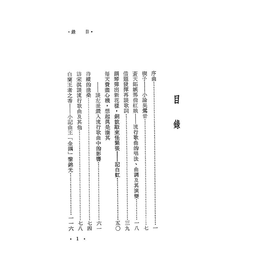 流行歌曲滄桑記