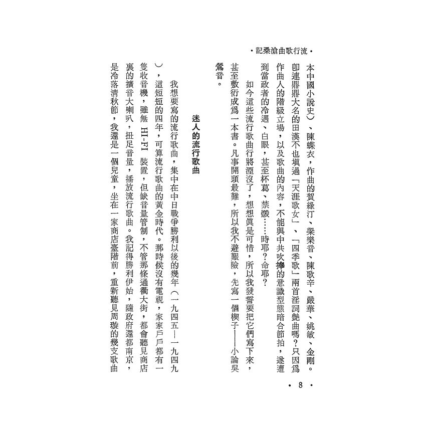 流行歌曲滄桑記