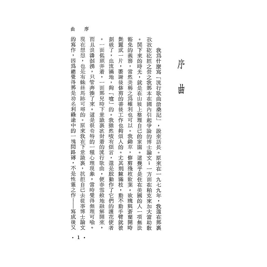 流行歌曲滄桑記