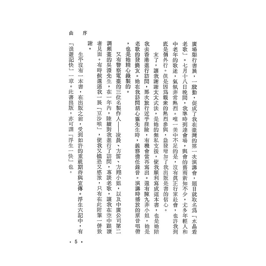 流行歌曲滄桑記