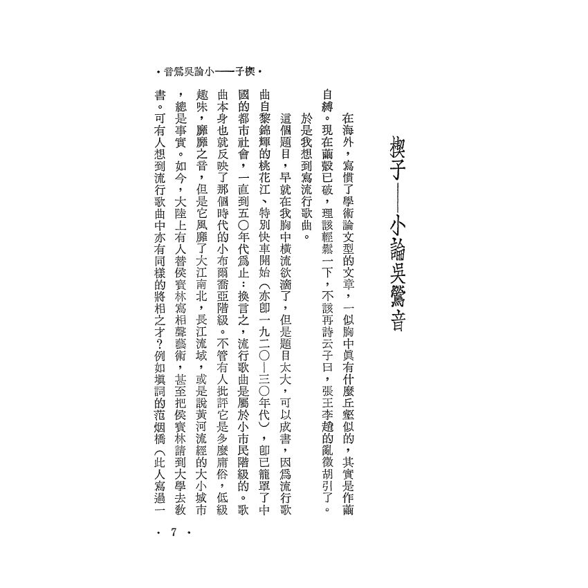 流行歌曲滄桑記